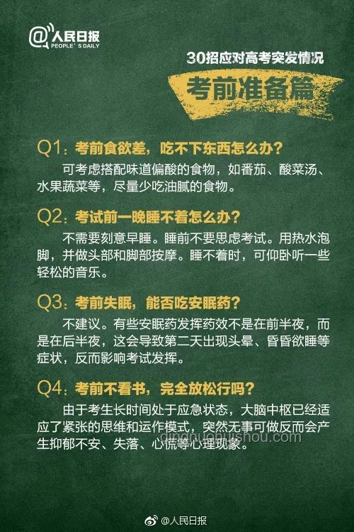 高考当日跑操安排解析：对考生状态的影响及应对